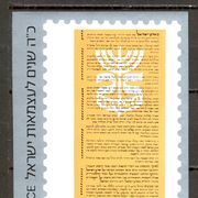 Izrael 1973 - Mi. br. 591, blok br. 10, čisti blok, povodom neovisnosti.