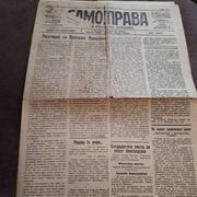 Stare novine - Samouprava (1923 godina)