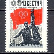Rusija SSSR 1977 - Mi.br. 4572, čista marka, Iswestija (Izvestija) novine