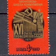 Rusija SSSR 1977 - Mi.br. 4574, čista marka, čekić i srp