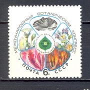 Rusija SSSR 1975 - Mi.br. 4368, čista marka, botanički kongres