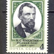 Rusija SSSR 1974 - Mi.br. 4313, čista marka, Ivan Nikitin