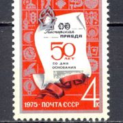 Rusija SSSR 1975 - Mi.br. 4325, čista marka, novine