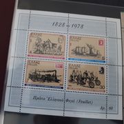Grčka blok 1978. - Pošta