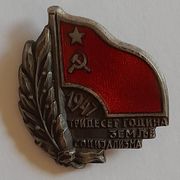 Stara značka - 30 godina zemlje socijalizma 1947 - ćirilica