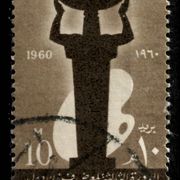 EGIPAT, UAR, 1960, zigosana serija, Michel br. 76, 2 kn