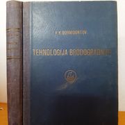 Tehnologija brodogradnje - V. K. Dormidontov