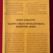Stjepan Damjanović - Glasovi i oblici općeslavenskoga književnog jezika