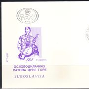 125 god oslobodilačkih ratova CG 1987.,FDC