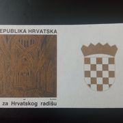 Hrvatska 1991, doplatna Misa, nezupčana marka s privjeskom, čisto